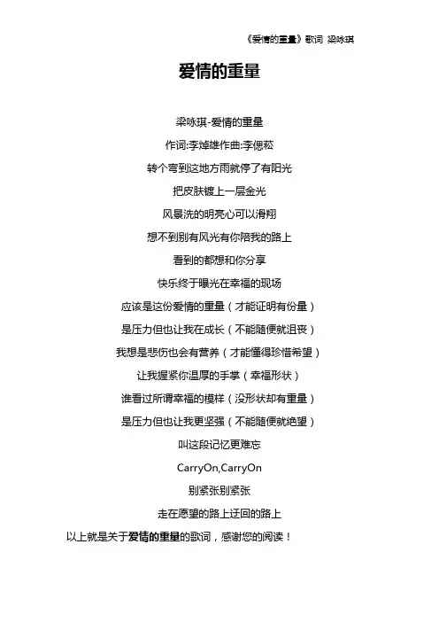 《爱情的重量》歌词 梁咏琪