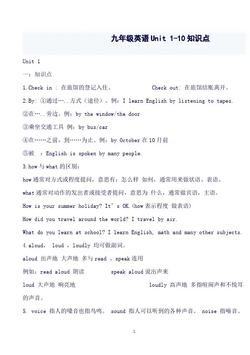 广州版初中英语九年级上册各单元知识点(良心出品必属精品)