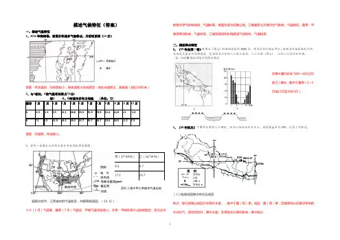 气候特征描述(气温特征、降水特征)