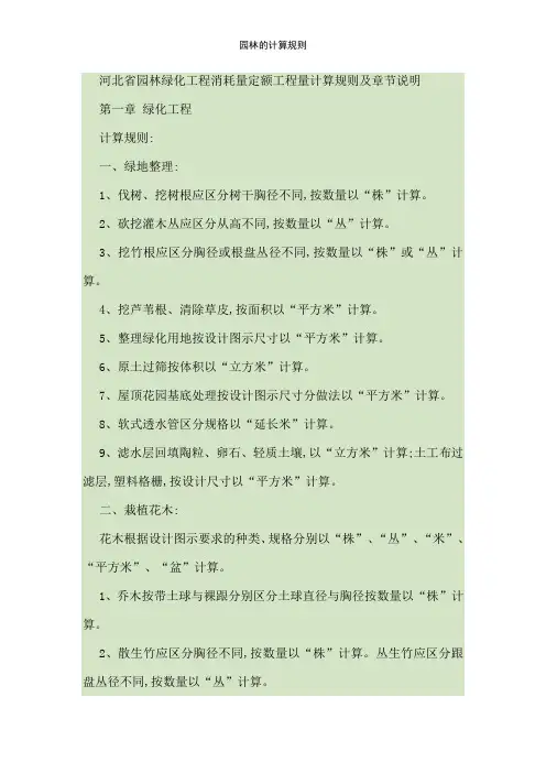园林的计算规则