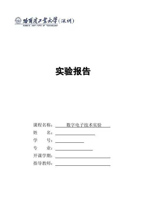 multisim仿真数电实验报告