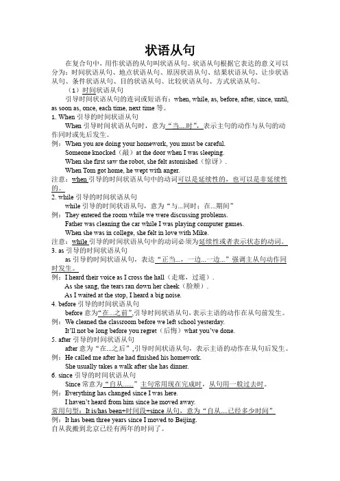 初中英语状语从句讲解及典型例题
