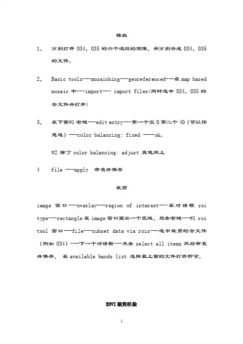 2016新编envi裁剪