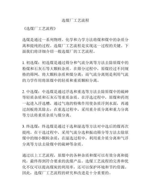 选煤厂工艺流程