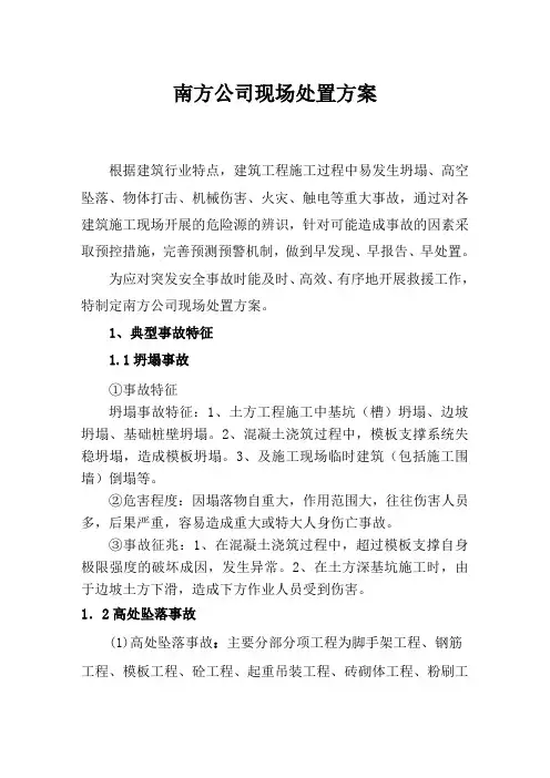 安全生产事故现场处置方案广东省安全生产技术中心办公系统
