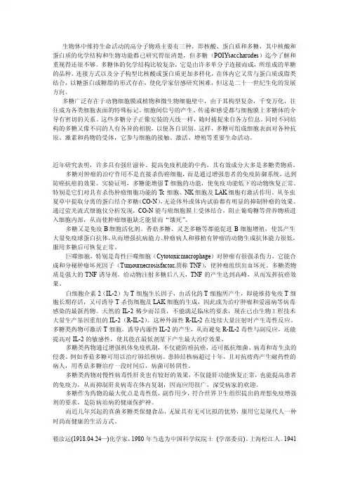 真菌多糖--安康的爱惜神---------中科院院士嵇汝运[精品]