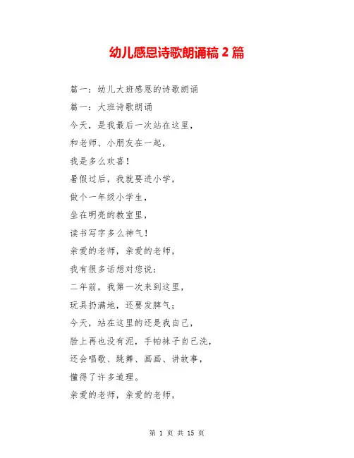 幼儿感恩诗歌朗诵稿2篇