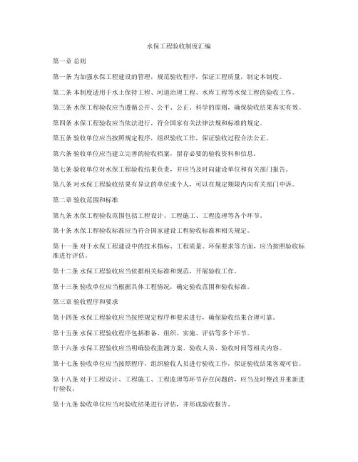 水保工程验收制度汇编