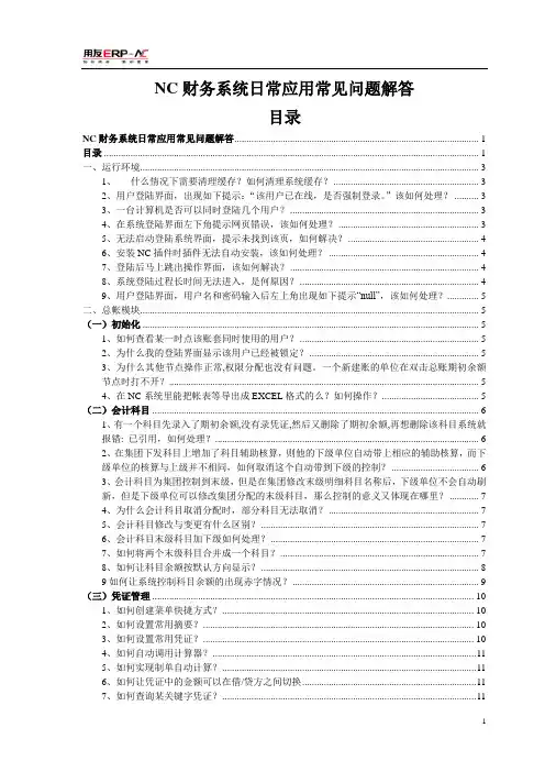 99-NC日常应用常见问题操作指南1222