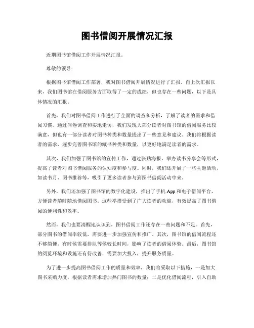 图书借阅开展情况汇报