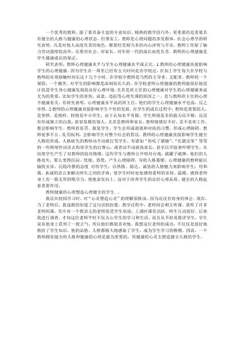 一个优秀的教师