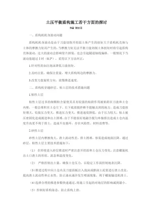 土压平衡盾构施工若干方面的探讨
