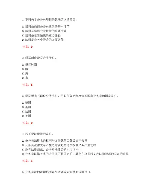 南开大学20秋《国家公务员制度专题》在线作业-2(参考答案)