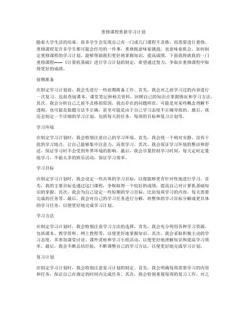 重修课程重新学习计划