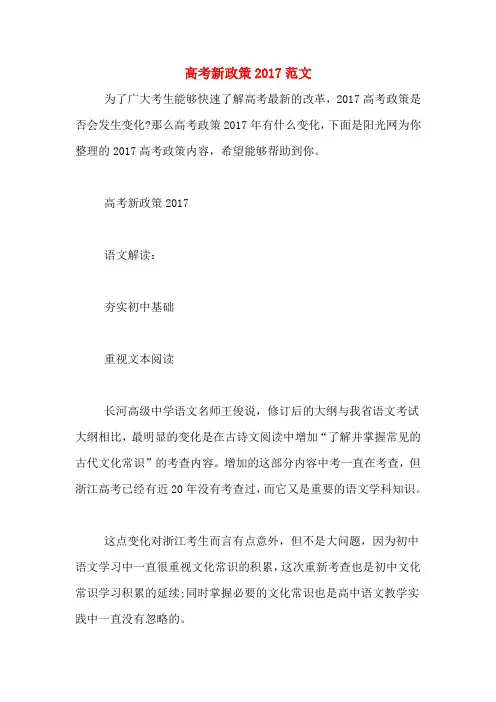 高考新政策2017范文
