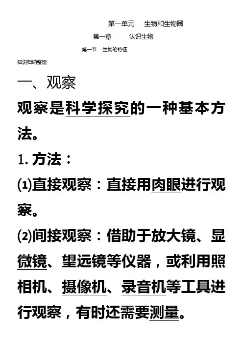 人教版七年级上册生物全册知识点归纳