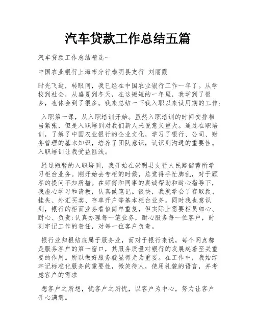 汽车贷款工作总结五篇 