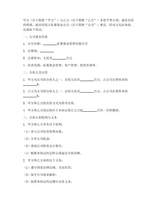 私募基金公司合伙协议书