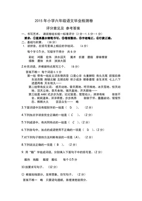 2015年小学六年级语文毕业检测卷答案