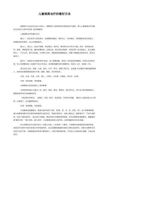 儿童银屑治疗的最好方法