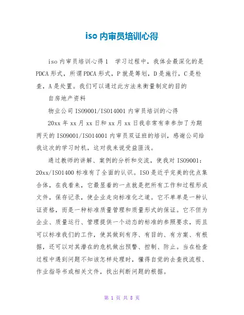 iso内审员培训心得