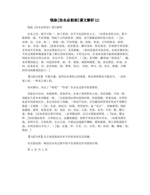 钱泳[治水必躬亲]课文解析(1)
