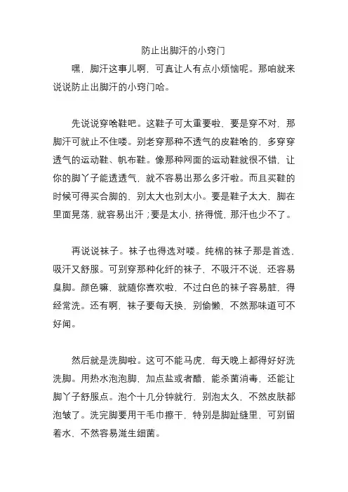 防止出脚汗的小窍门