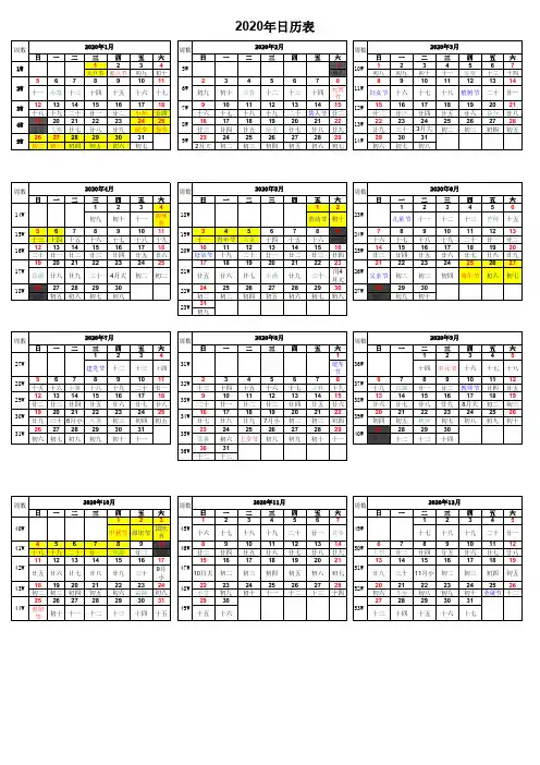 2020年日历表带周数、放假、调休(直接打印)