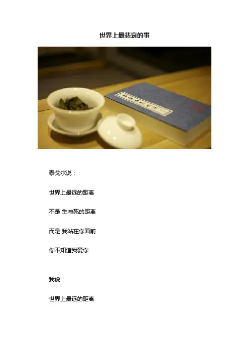 世界上最悲哀的事