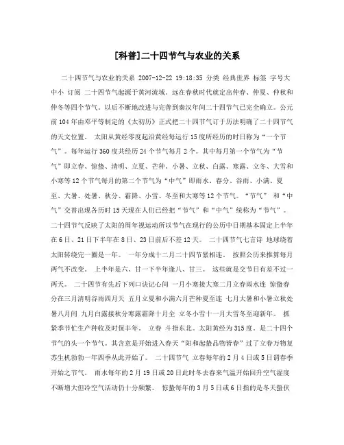 [科普]二十四节气与农业的关系