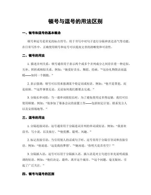 顿号与逗号的用法区别