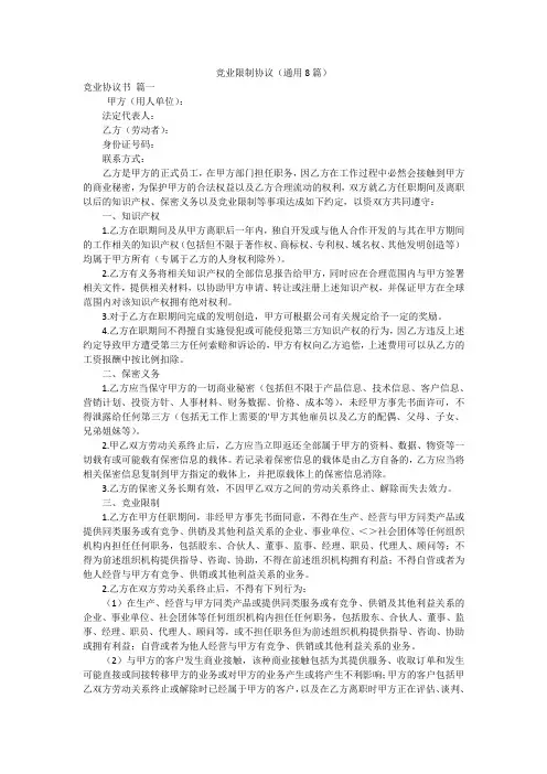 竞业限制协议(通用8篇)