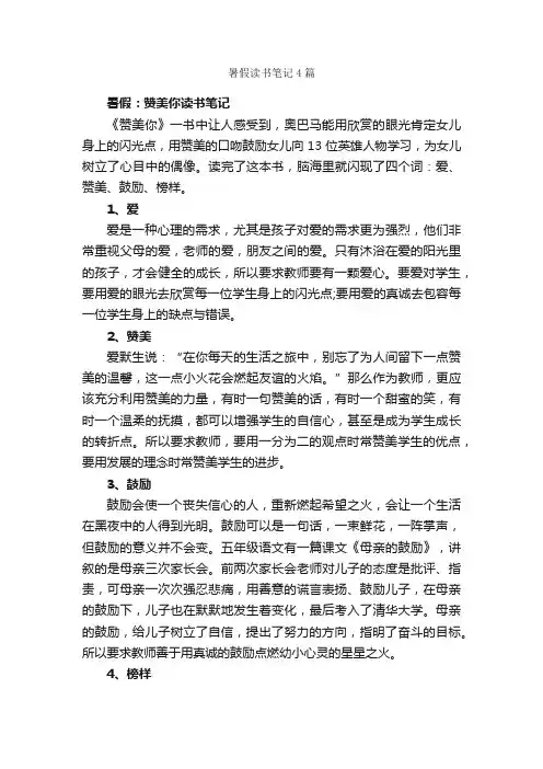 暑假读书笔记4篇_读书笔记_