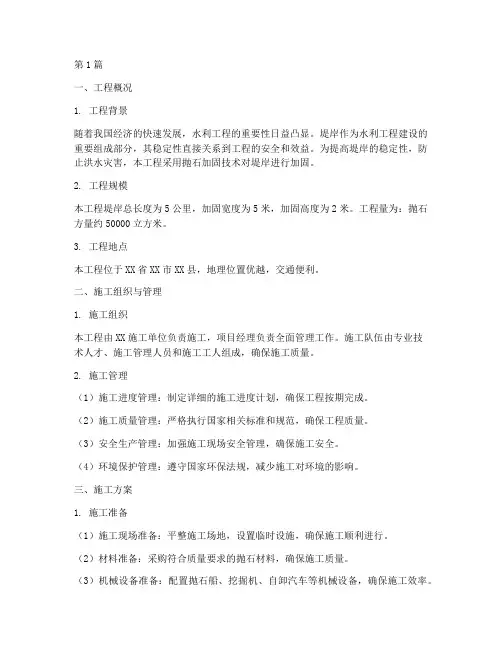 堤岸抛石加固施工方案(3篇)