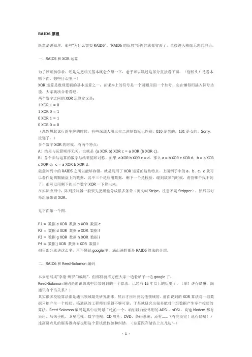 RAID6原理