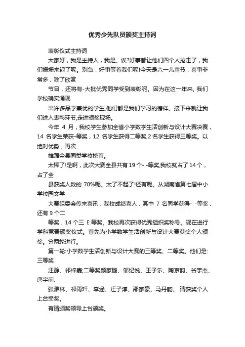 优秀少先队员颁奖主持词