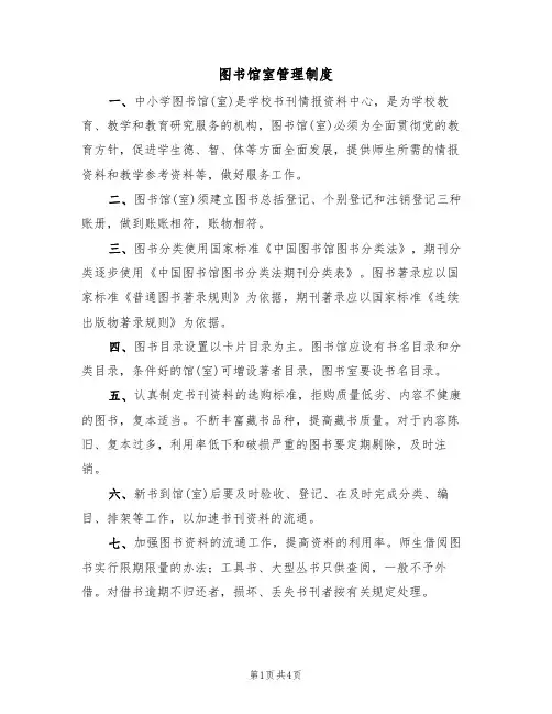 图书馆室管理制度(3篇)