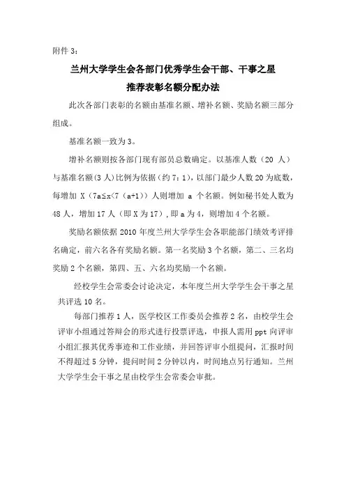 兰州大学学生会各部门优秀学生会干部、干事之星