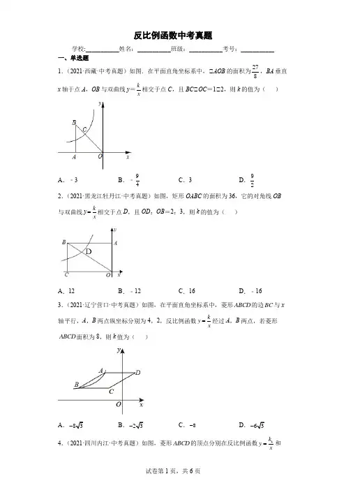 反比例函数中考真题(含答案解析)