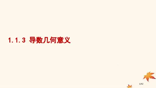 高中数学第一章导数及其应用1.1.3导数的几何意义教案省公开课一等奖新名师优质课获奖PPT课件