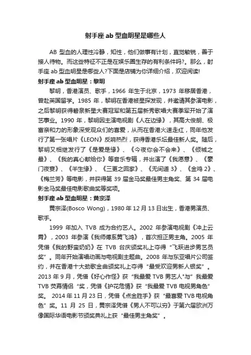 射手座ab型血明星是哪些人