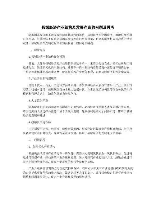 县域经济产业结构及发展存在的问题及思考