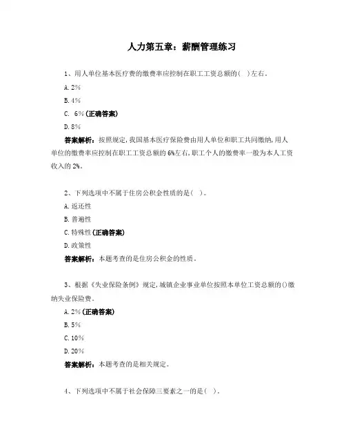人力第五章：薪酬管理练习 