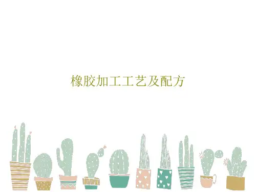 橡胶加工工艺及配方138页PPT