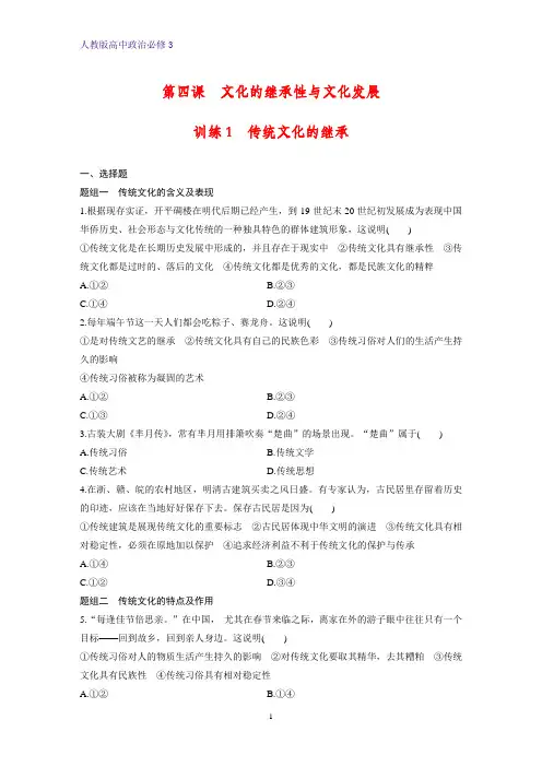 高中政治必修3课时作业11：4.1 传统文化的继承练习题