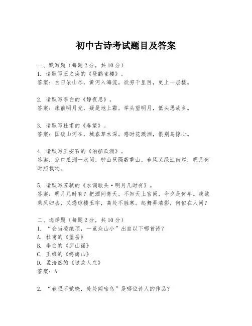 初中古诗考试题目及答案