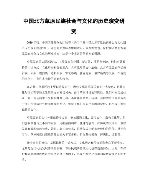 中国北方草原民族社会与文化的历史演变研究