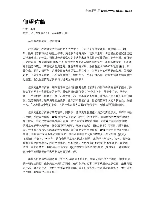 仰望佐临