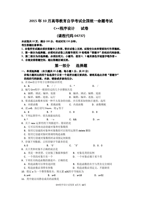 2015年10月自考C  程序设计(04737)试题及答案解析