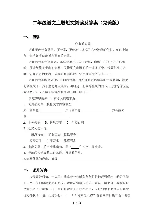 二年级语文上册短文阅读及答案(完美版)